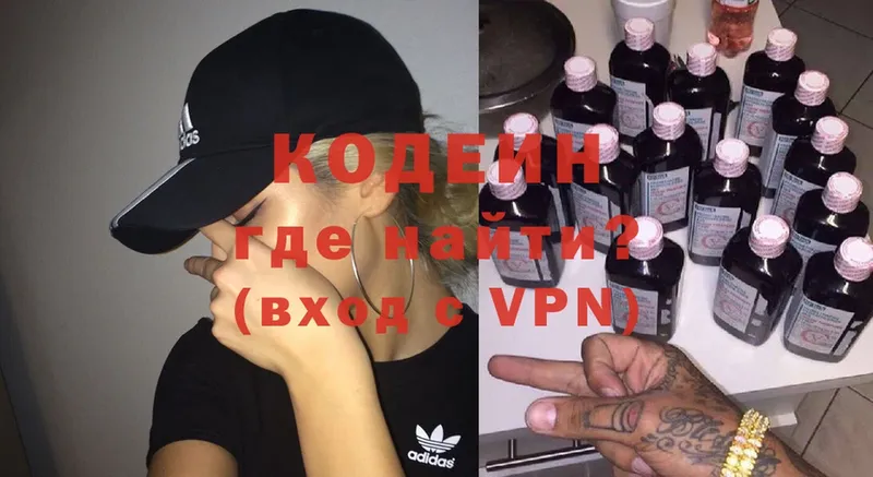 Кодеин Purple Drank  Опочка 