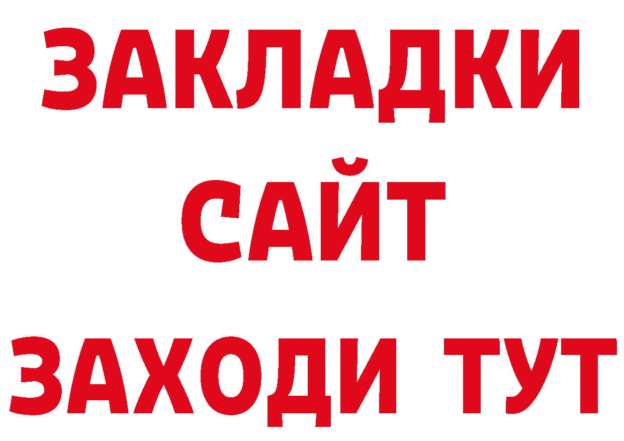 Бутират буратино вход даркнет гидра Опочка